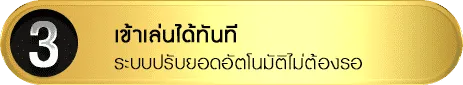 3เข้าเล่น - dragonking999